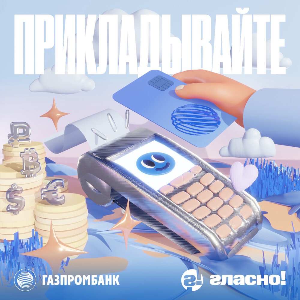 Прикладывайте подкаст