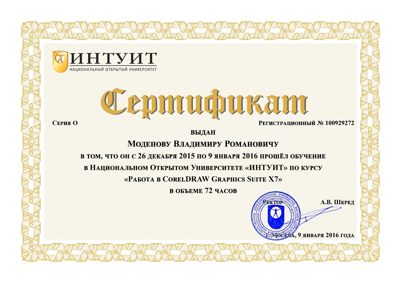 Сертификат Владимира Моденова